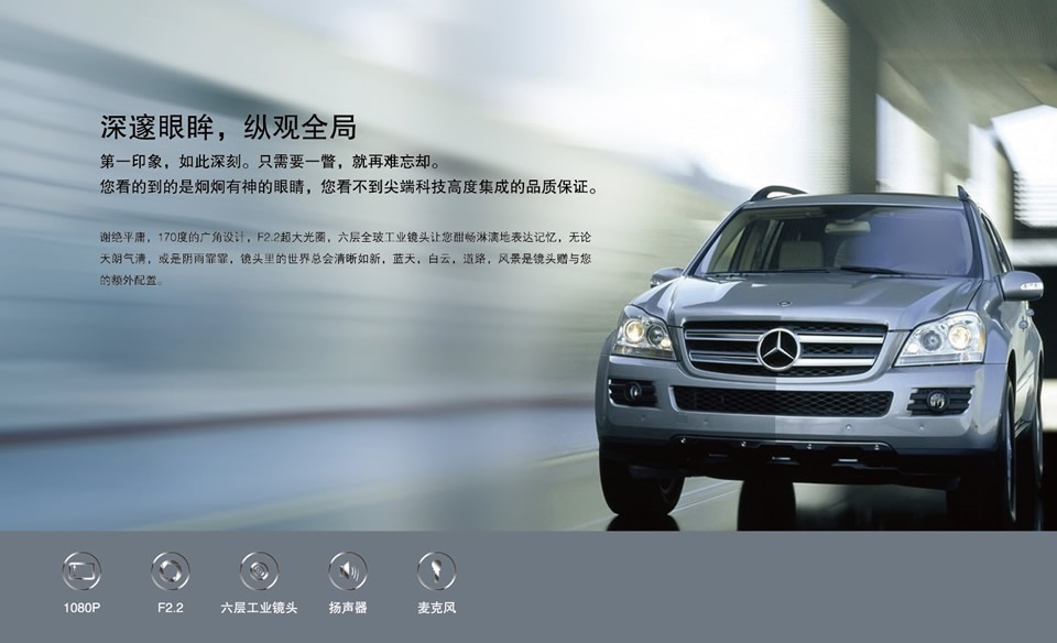 奔驰专车专用行车记录仪